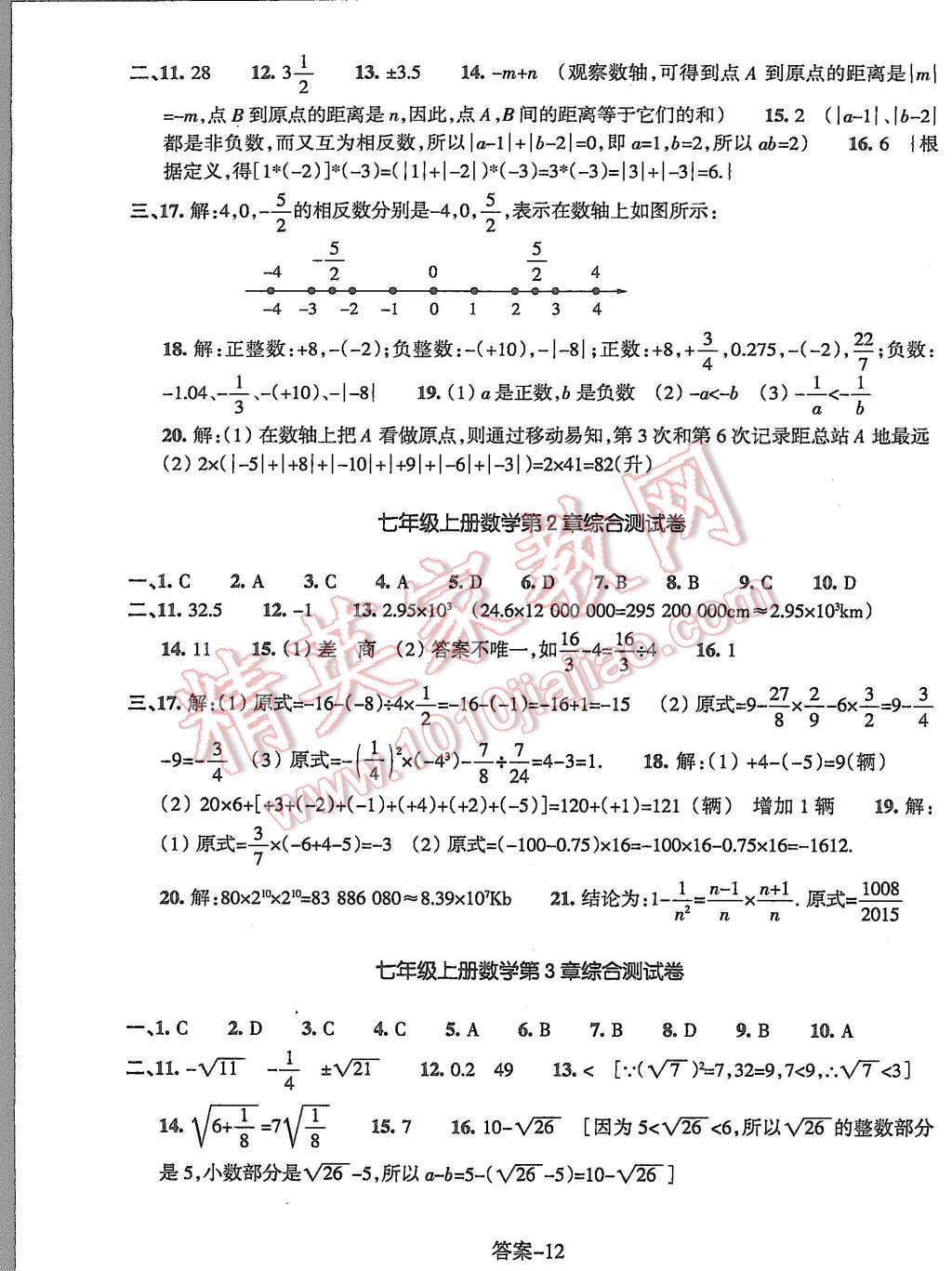 2015年每課一練七年級數(shù)學(xué)上冊浙教版浙江少年兒童出版社 第12頁