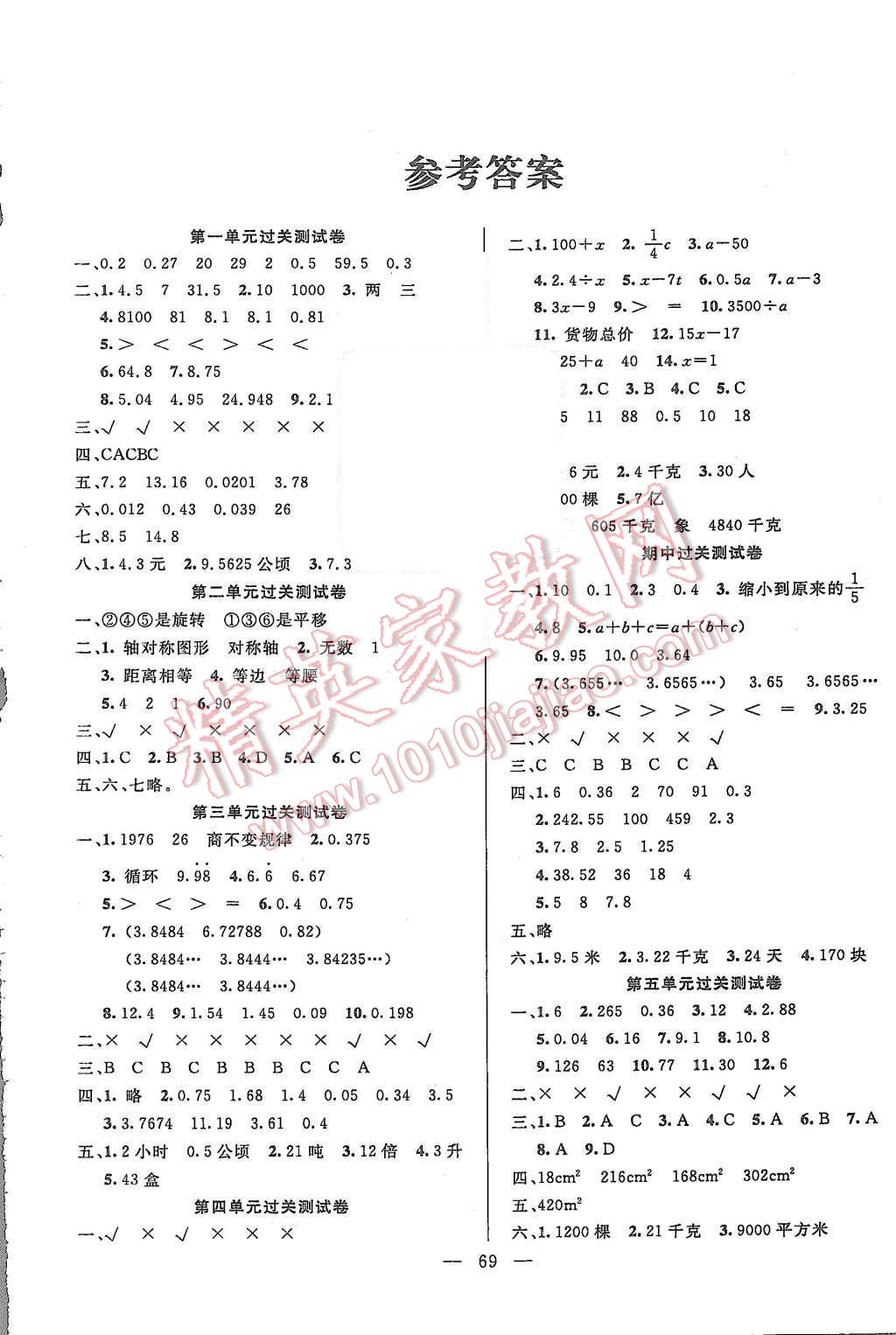 2015年名师导航单元期末冲刺100分五年级数学上册青岛版 第1页