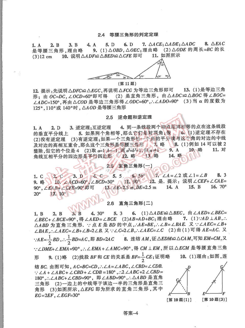 2015年每课一练八年级数学上册浙教版浙江少年儿童出版社 第4页