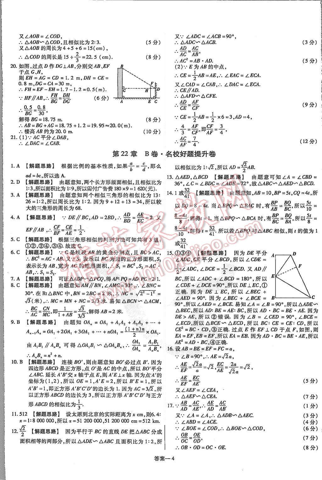 2015年金考卷活頁(yè)題選九年級(jí)數(shù)學(xué)上冊(cè)滬科版 第4頁(yè)