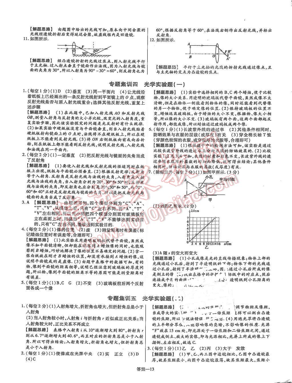 2015年金考卷活頁題選八年級(jí)物理上冊(cè)滬粵版 第13頁