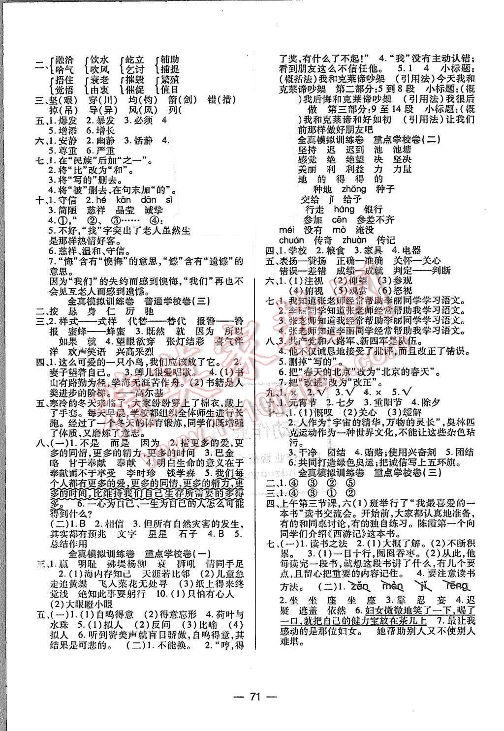 2015年名師導(dǎo)航單元期末沖刺100分六年級(jí)語文上冊(cè)蘇教版 第3頁