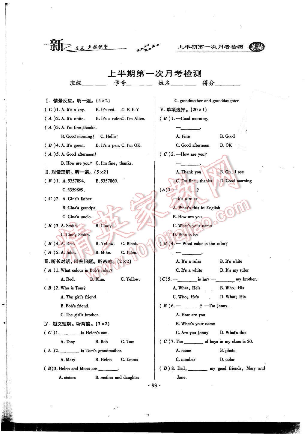 2015年新支點(diǎn)卓越課堂七年級(jí)英語上冊(cè)人教版 單元檢測(cè)第20頁