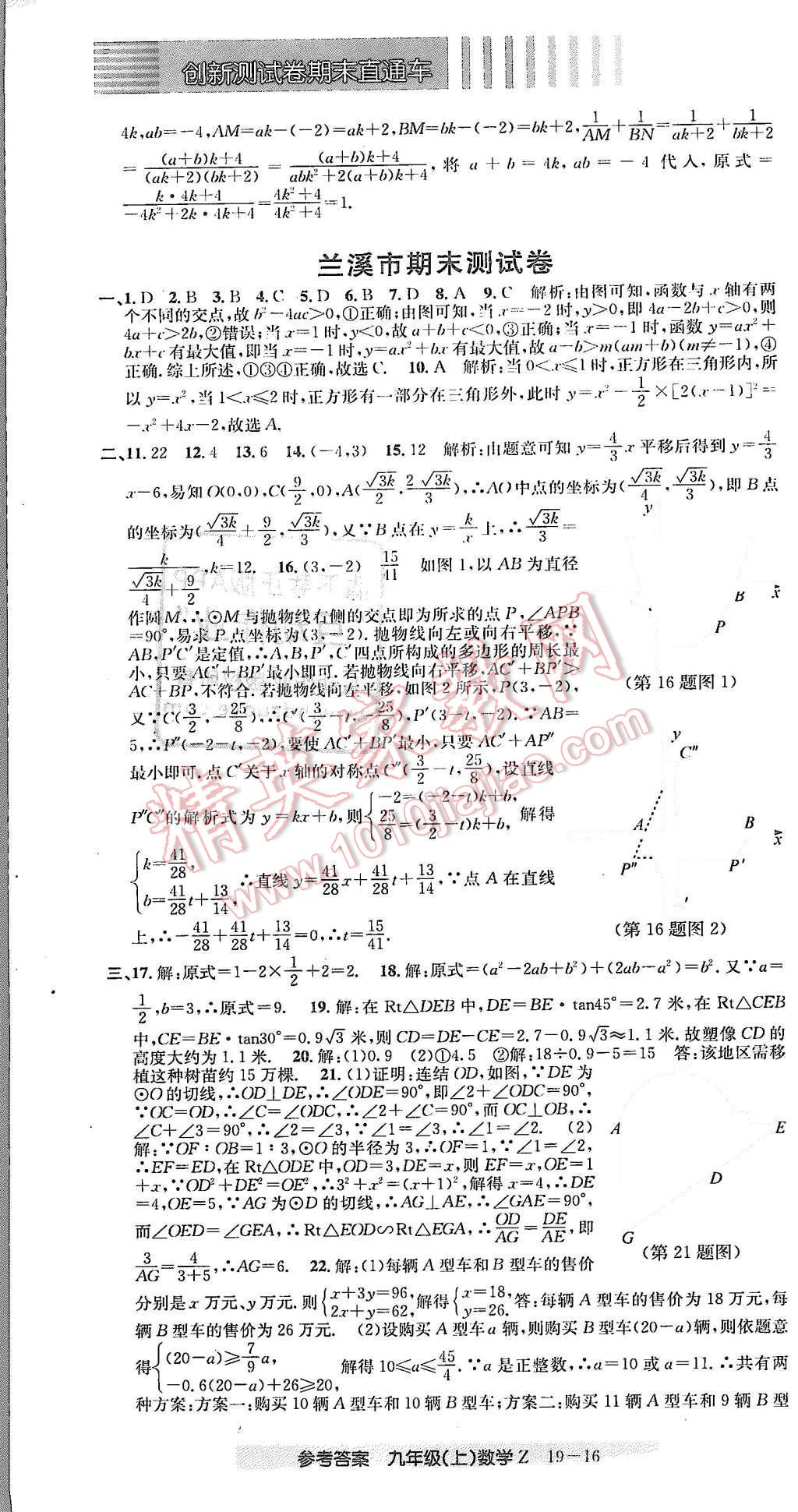 2015年創(chuàng)新測(cè)試卷期末直通車九年級(jí)數(shù)學(xué)上冊(cè)浙教版 第16頁