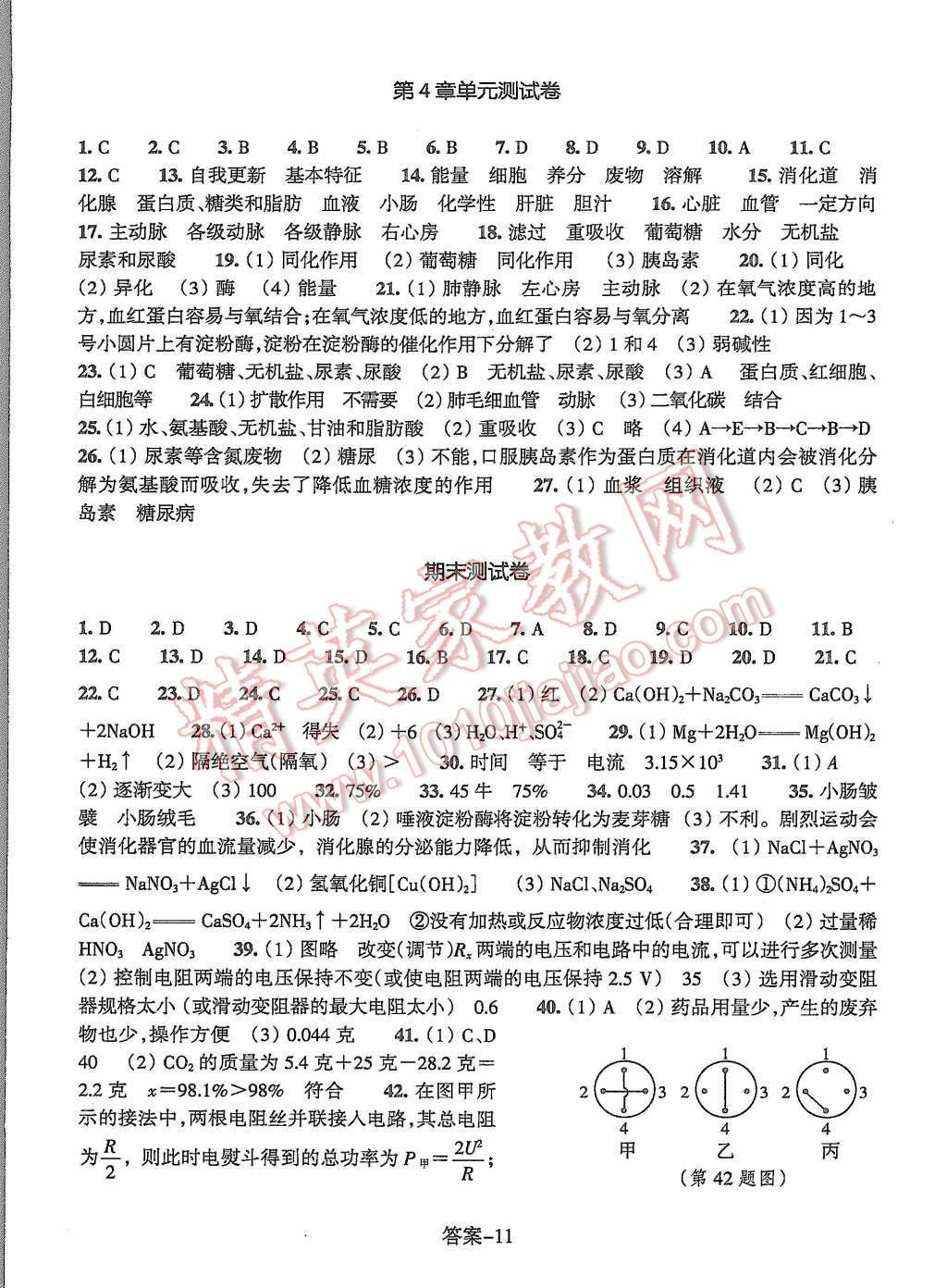 2015年每課一練九年級科學上冊浙教版浙江少年兒童出版社 第11頁