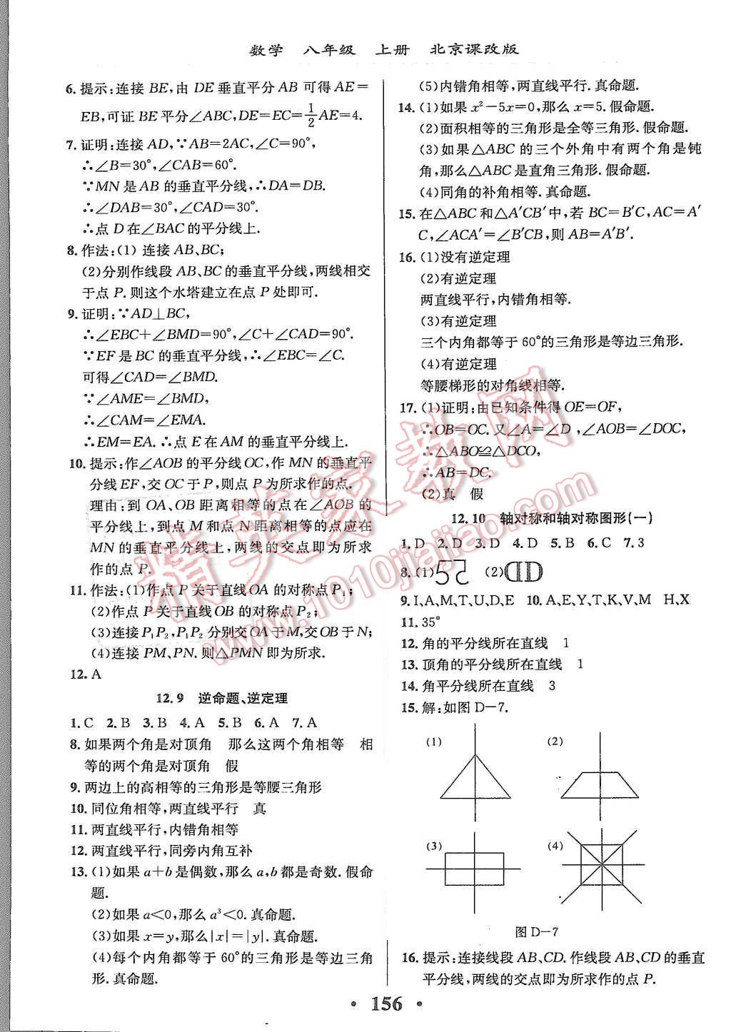 2015年新课改课堂作业八年级数学上册北京课改版 第18页