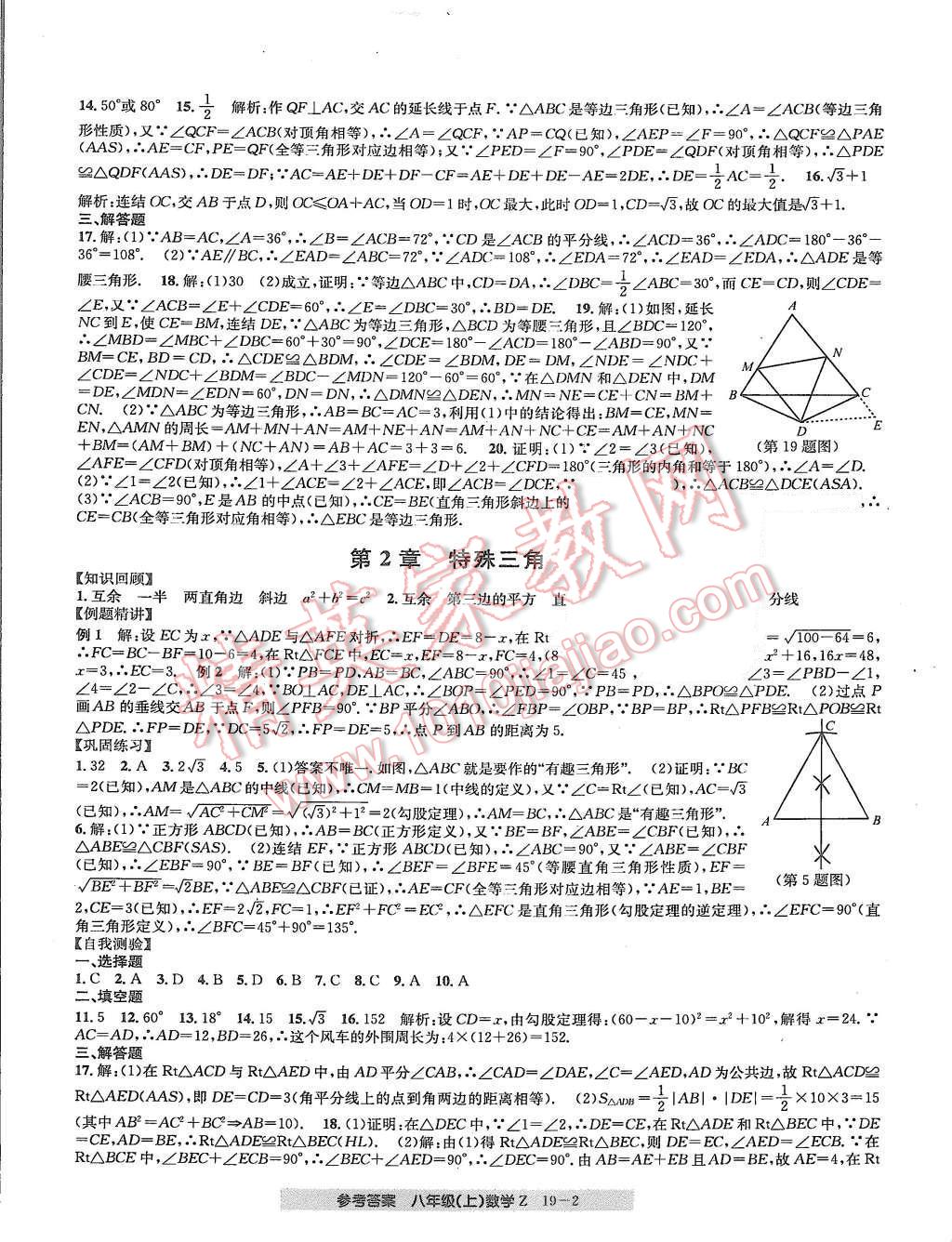 2015年創(chuàng)新測試卷期末直通車八年級數(shù)學上冊浙教版 第2頁