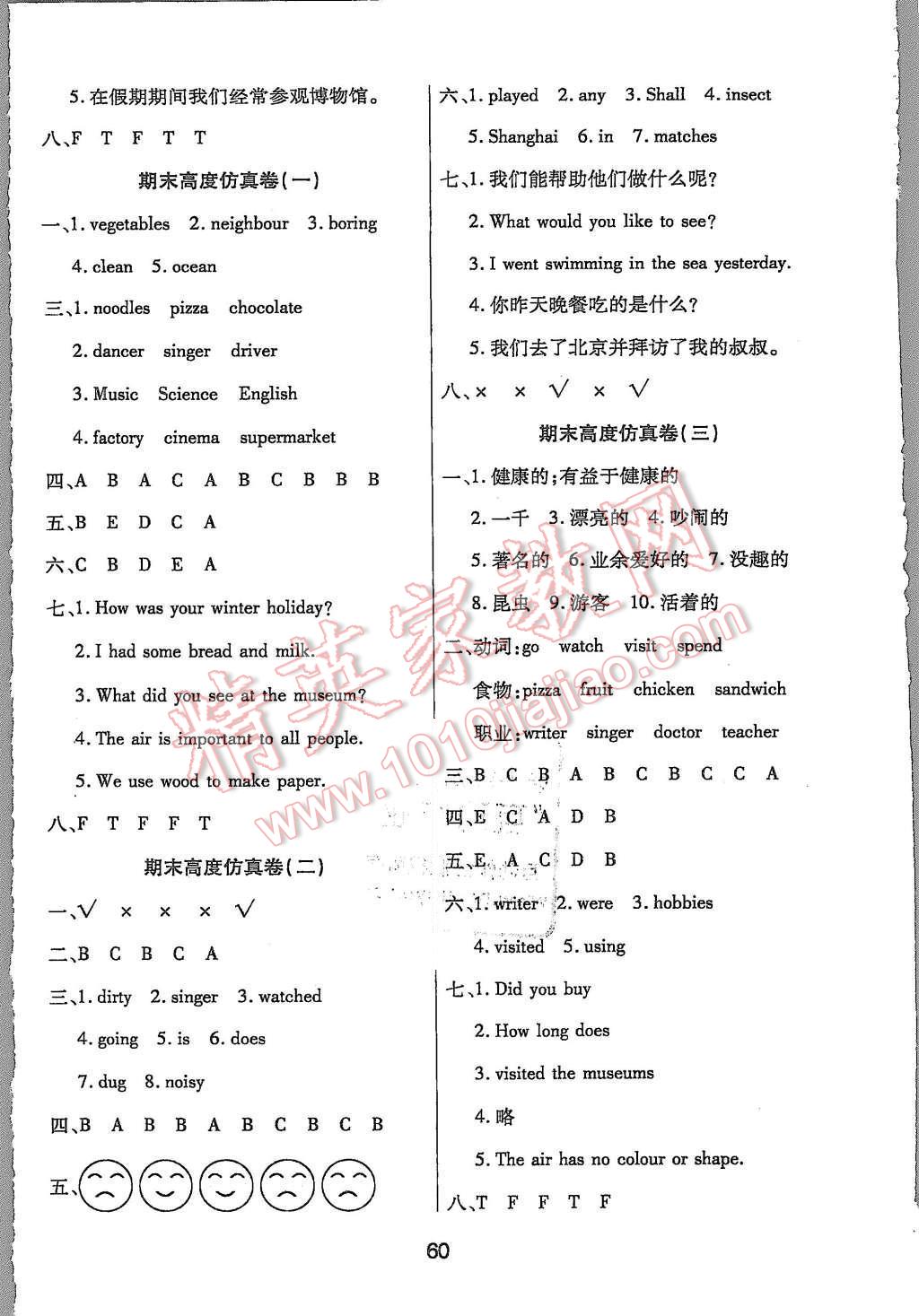 2015年期末大盤點六年級英語上冊上海牛津版 第4頁