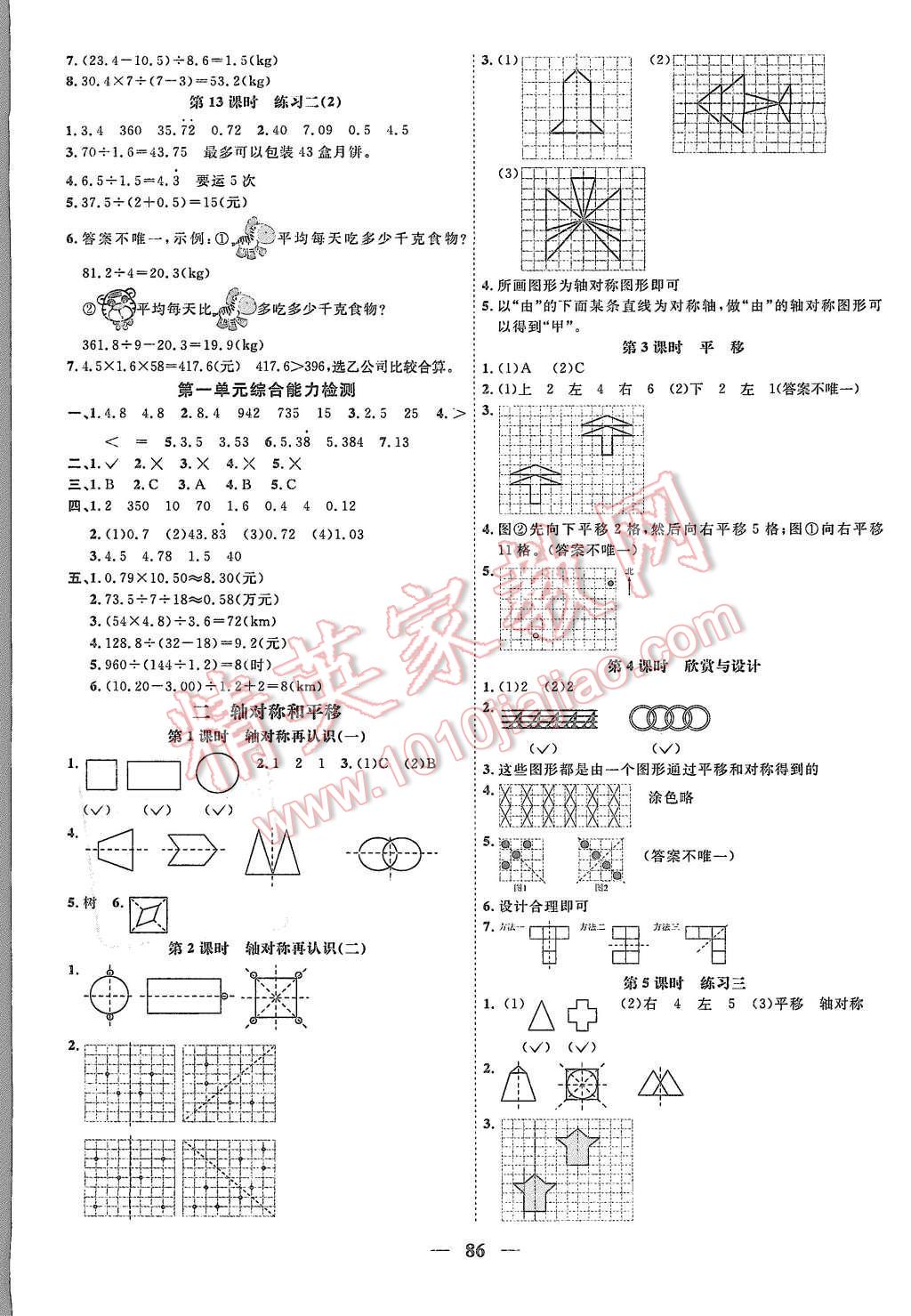 2015年陽(yáng)光課堂課時(shí)優(yōu)化作業(yè)五年級(jí)數(shù)學(xué)上冊(cè)北師大版 第2頁(yè)