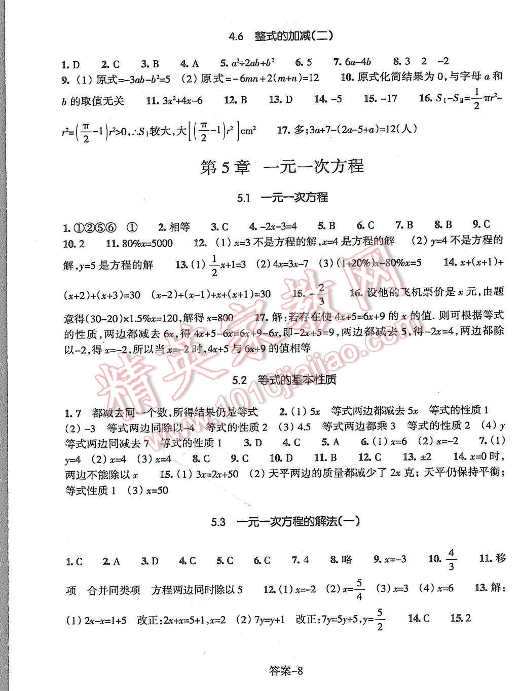 2015年每課一練七年級(jí)數(shù)學(xué)上冊(cè)浙教版浙江少年兒童出版社 第8頁(yè)