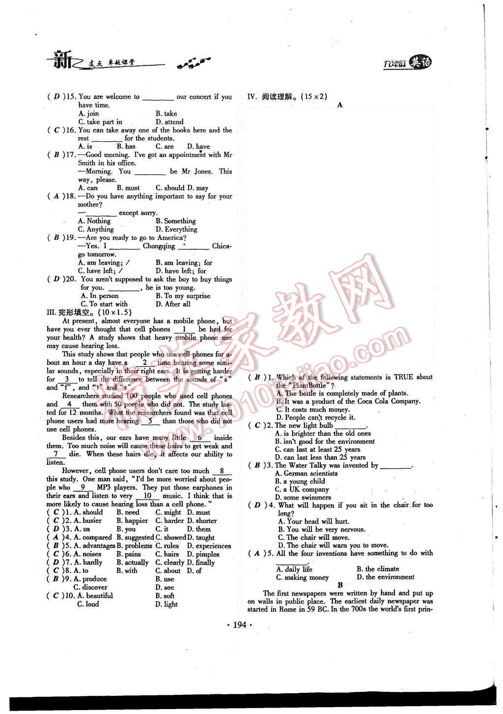 2015年新支點(diǎn)卓越課堂九年級(jí)英語(yǔ)全一冊(cè)人教版 單元檢測(cè)第58頁(yè)