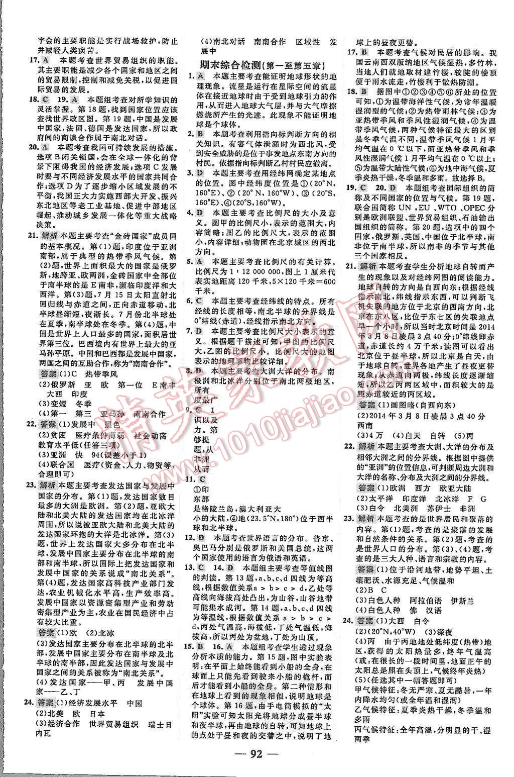 2015年世紀(jì)金榜百練百勝七年級(jí)地理上冊(cè)湘教版 第16頁