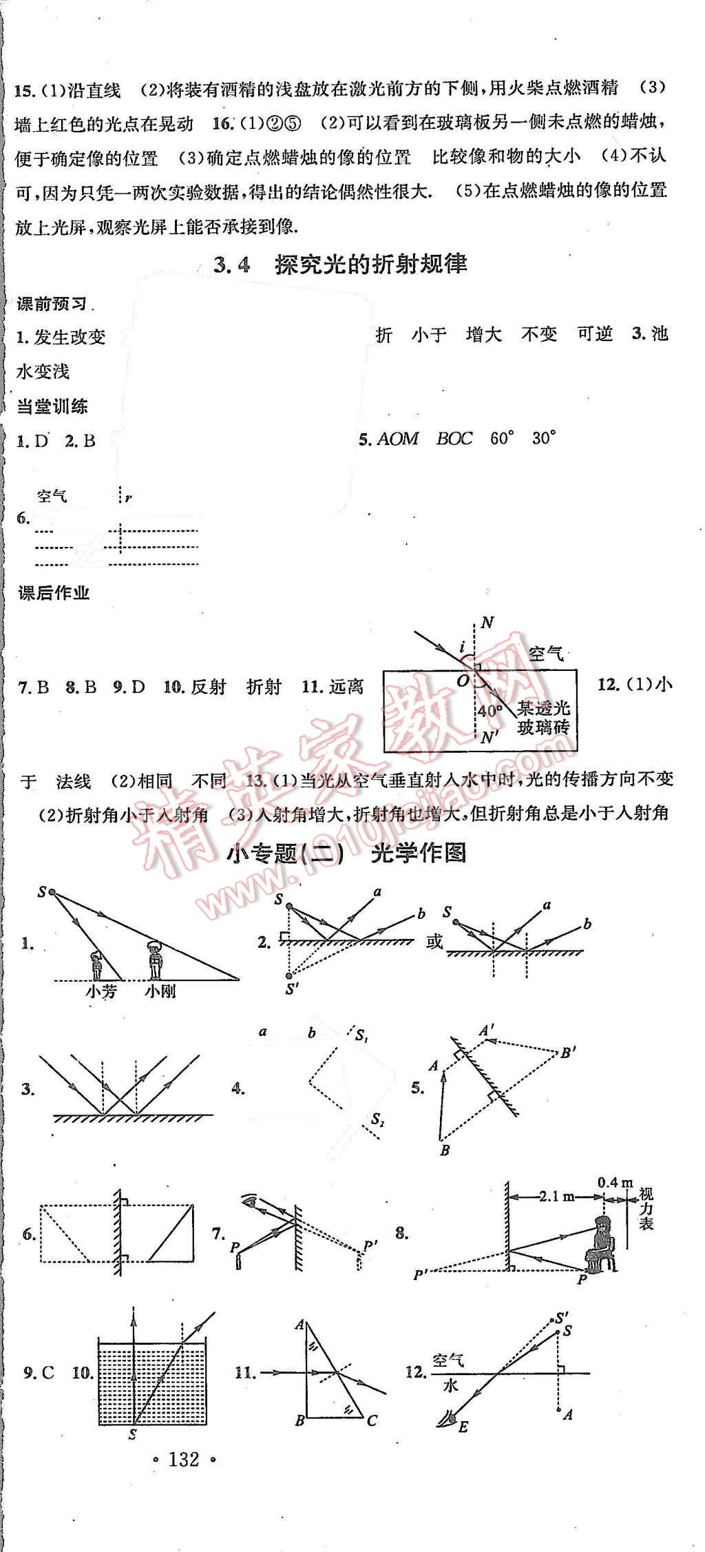 2015年名校课堂滚动学习法八年级物理上册粤沪版 第6页