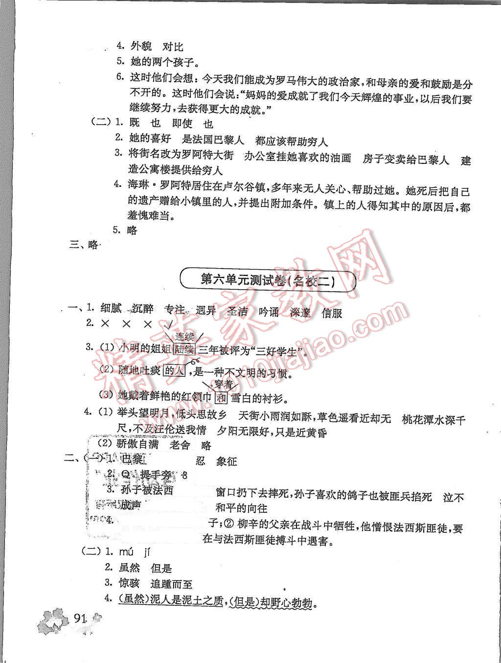 2015年上海名校名卷五年级第一学期语文 第11页