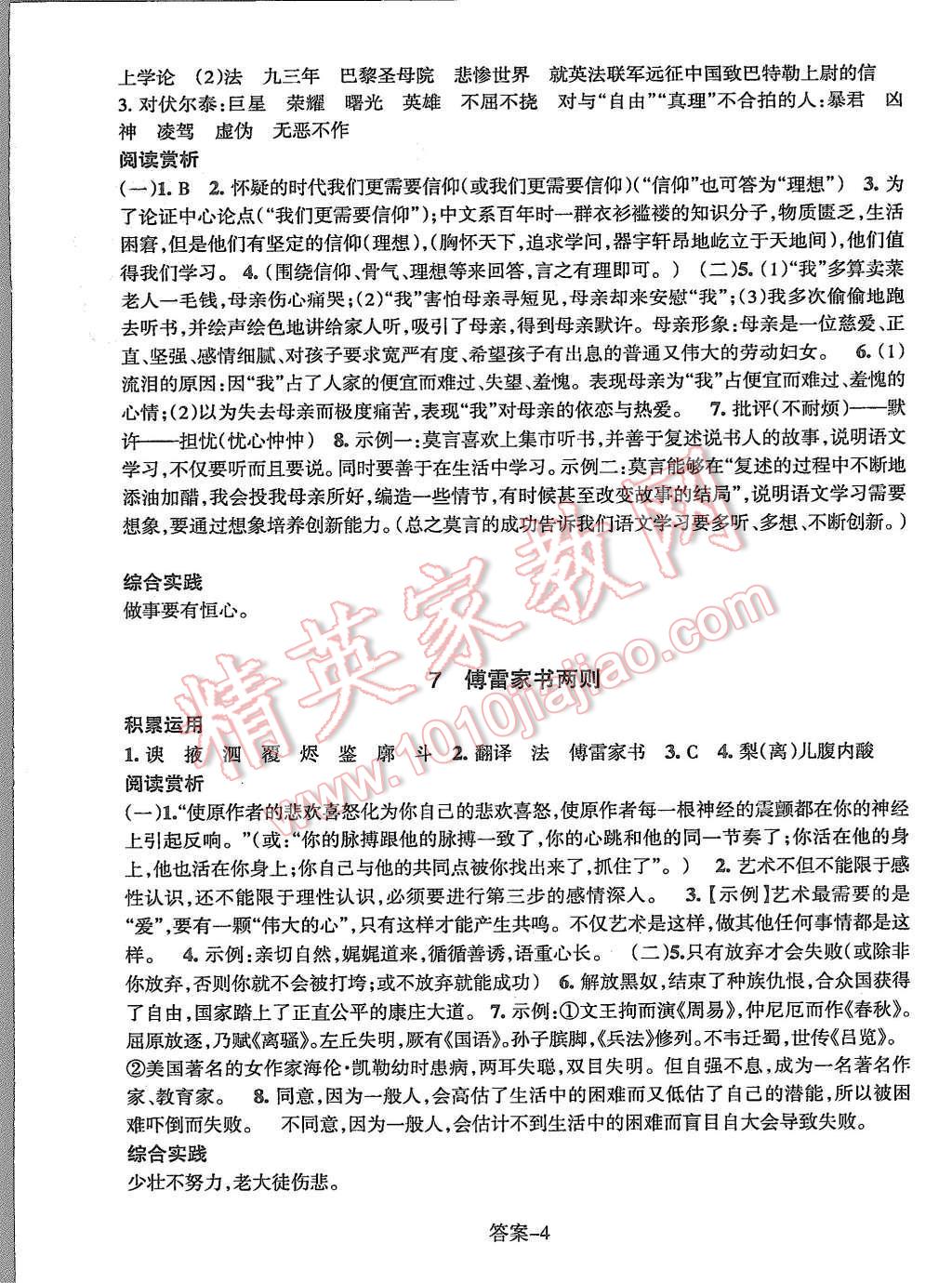 2015年每课一练九年级语文上册人教版浙江少年儿童出版社 第4页