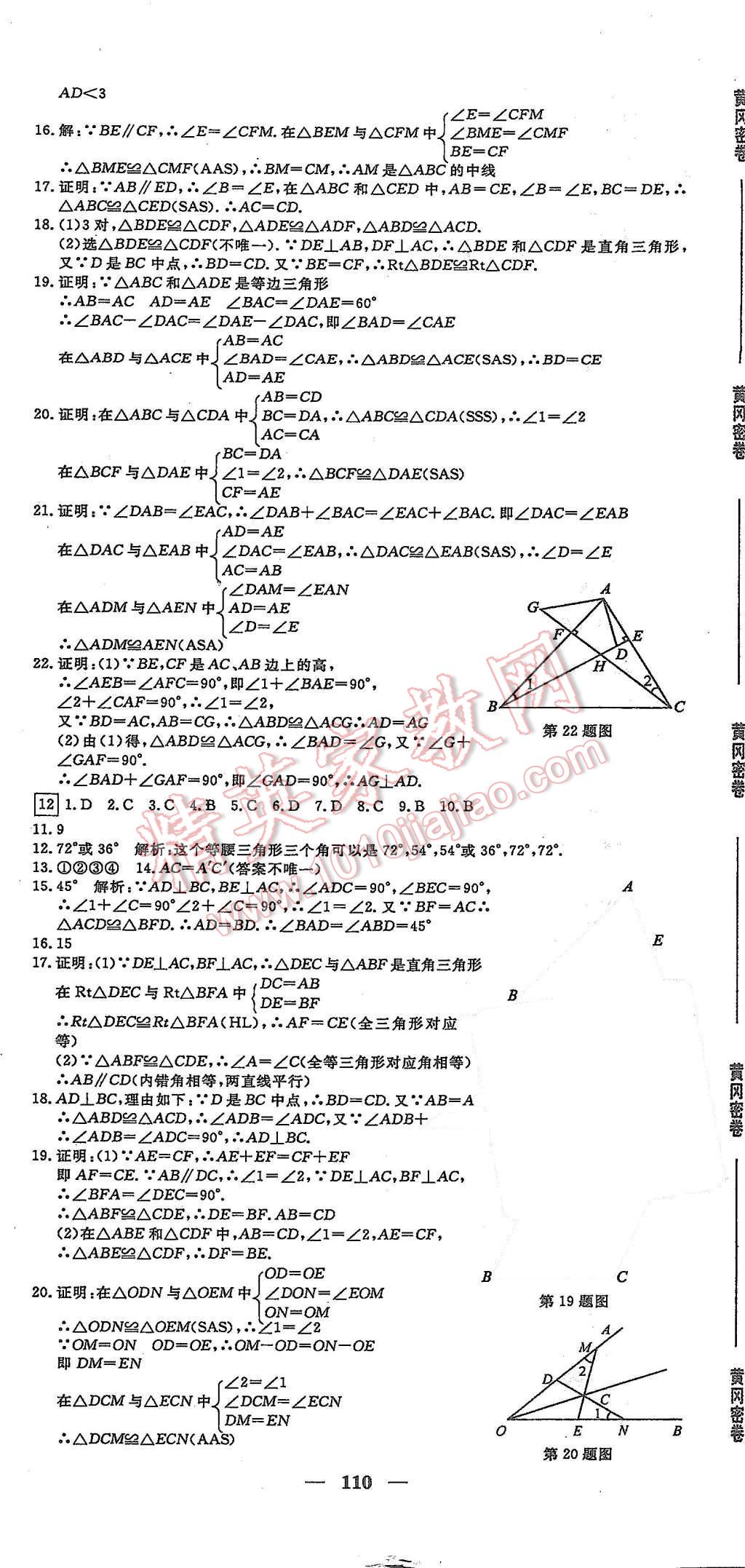 2015年王后雄黃岡密卷八年級數(shù)學上冊滬科版安徽專版 第8頁