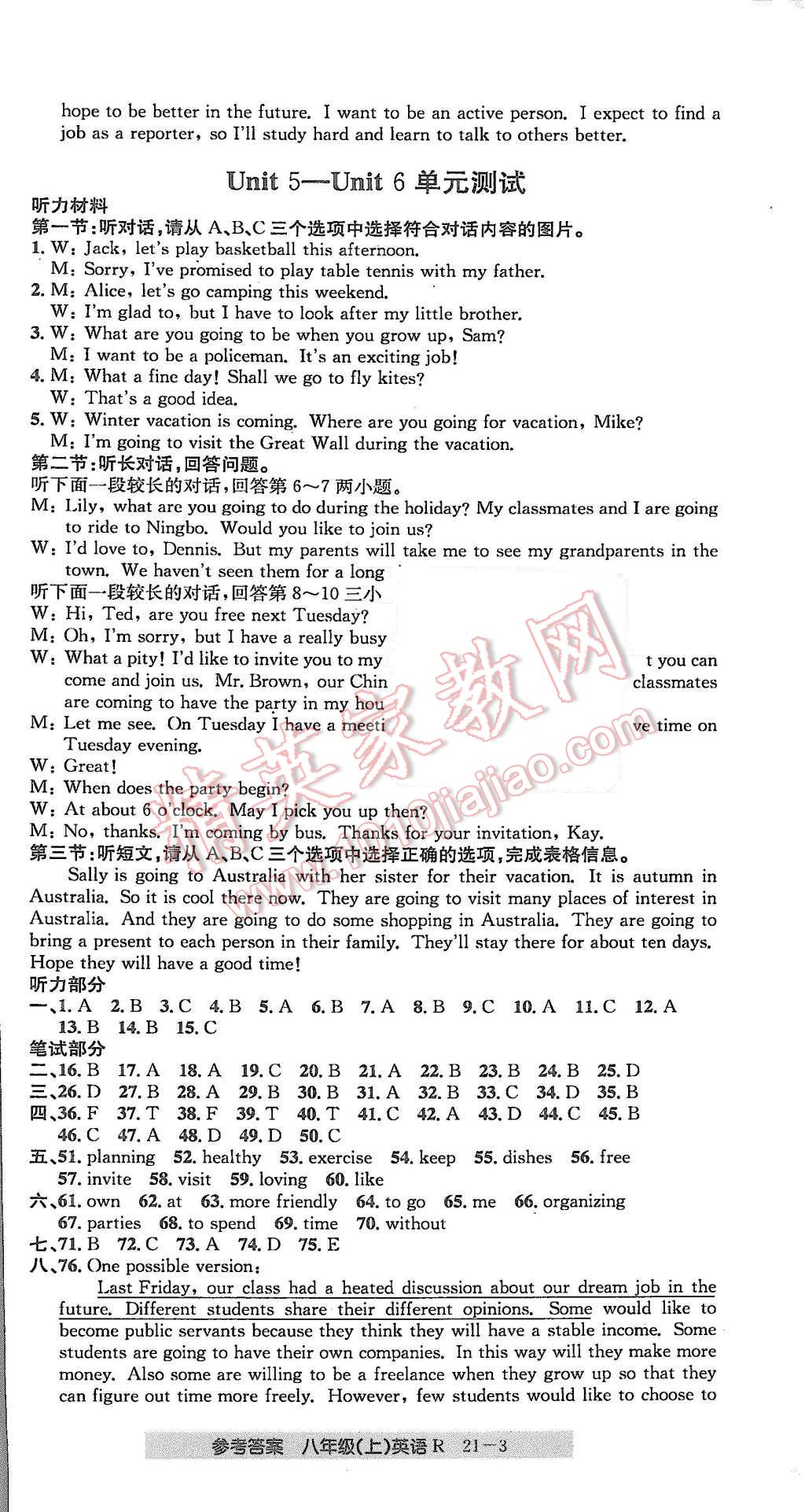 2015年創(chuàng)新測試卷期末直通車八年級英語上冊人教版 第3頁