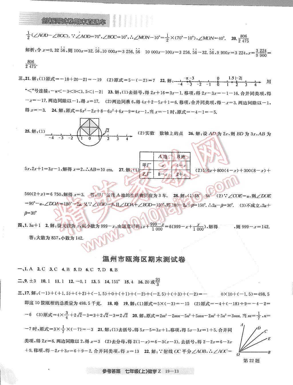 2015年創(chuàng)新測試卷期末直通車七年級數(shù)學(xué)上冊浙教版 第13頁