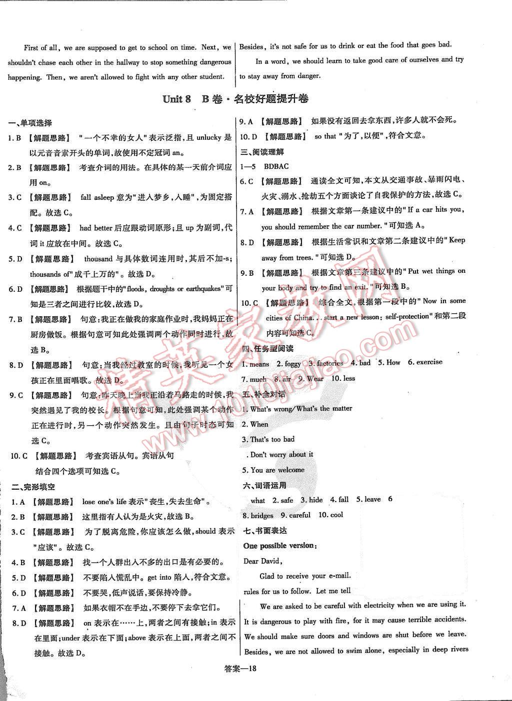 2015年金考卷活页题选八年级英语上册译林牛津版 第18页