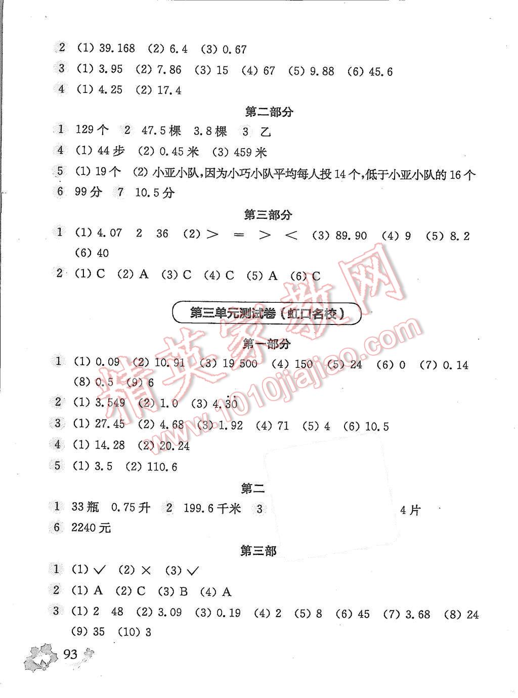 2015年上海名校名卷五年級(jí)數(shù)學(xué)第一學(xué)期 第5頁(yè)