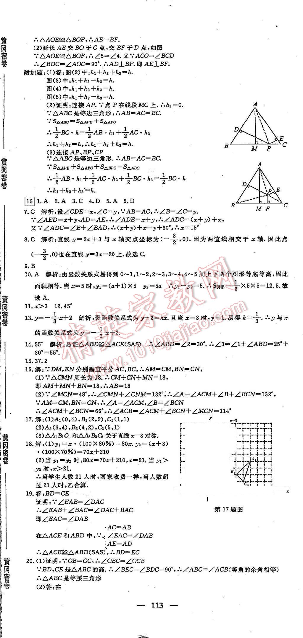 2015年王后雄黃岡密卷八年級數(shù)學上冊滬科版安徽專版 第11頁