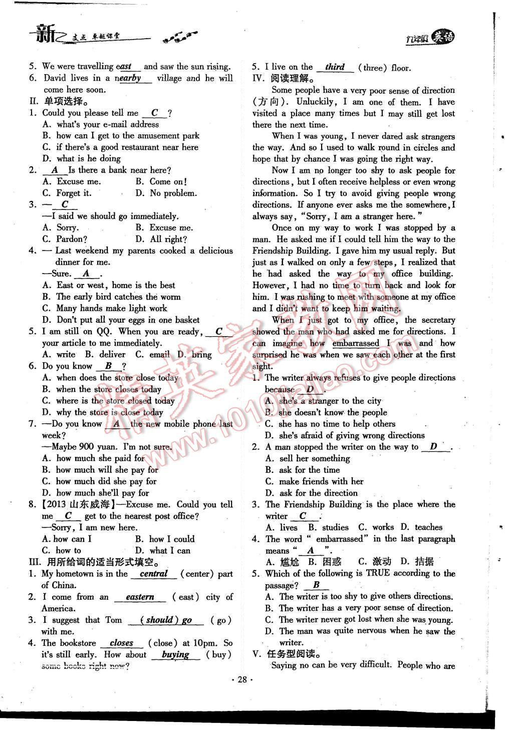 2015年新支點(diǎn)卓越課堂九年級(jí)英語全一冊(cè)人教版 Unit 3 Could you  tell me where the restrooms are第104頁