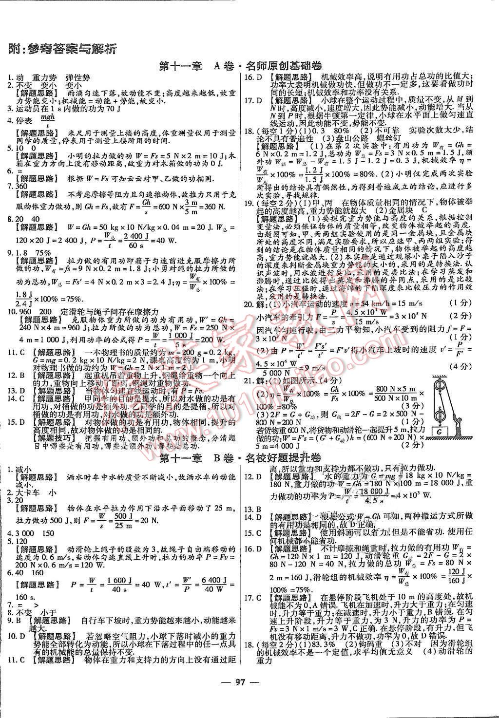 2015年金考卷活頁題選九年級物理上冊滬粵版 第1頁