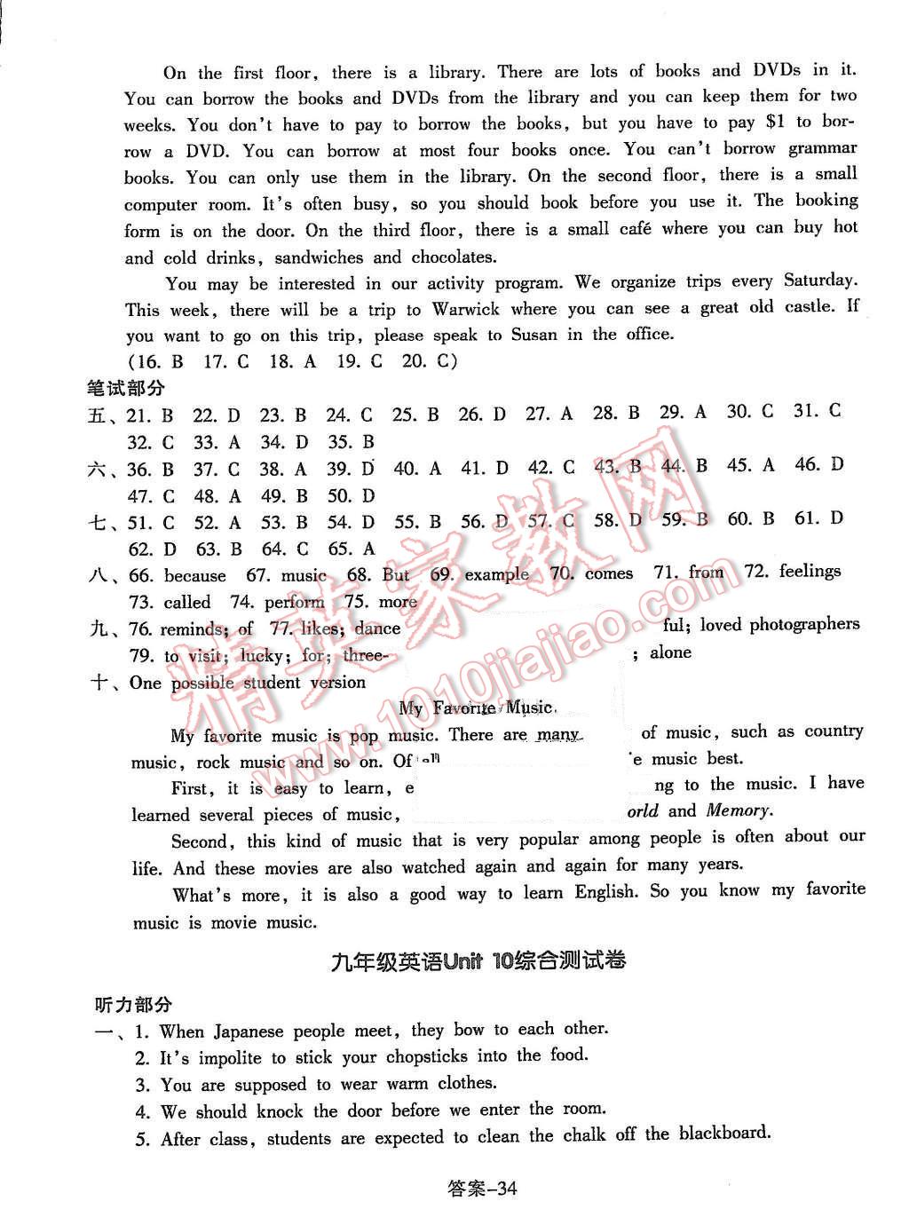 2015年每课一练九年级英语全一册人教版浙江少年儿童出版社 第34页