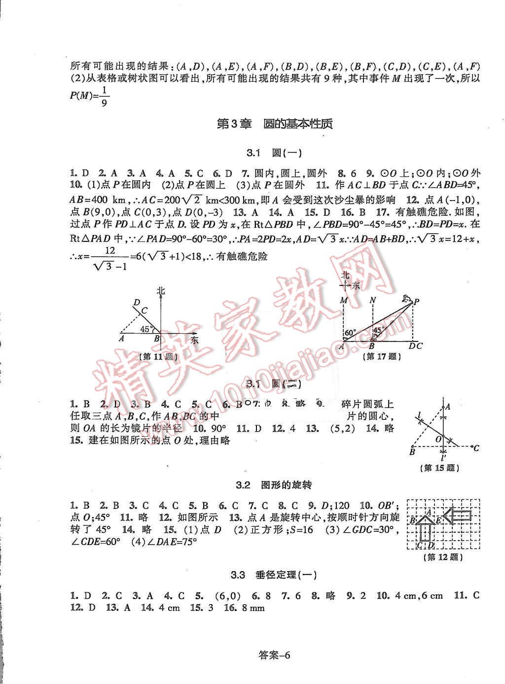 2015年每課一練九年級數(shù)學(xué)上冊浙教版浙江少年兒童出版社 第6頁