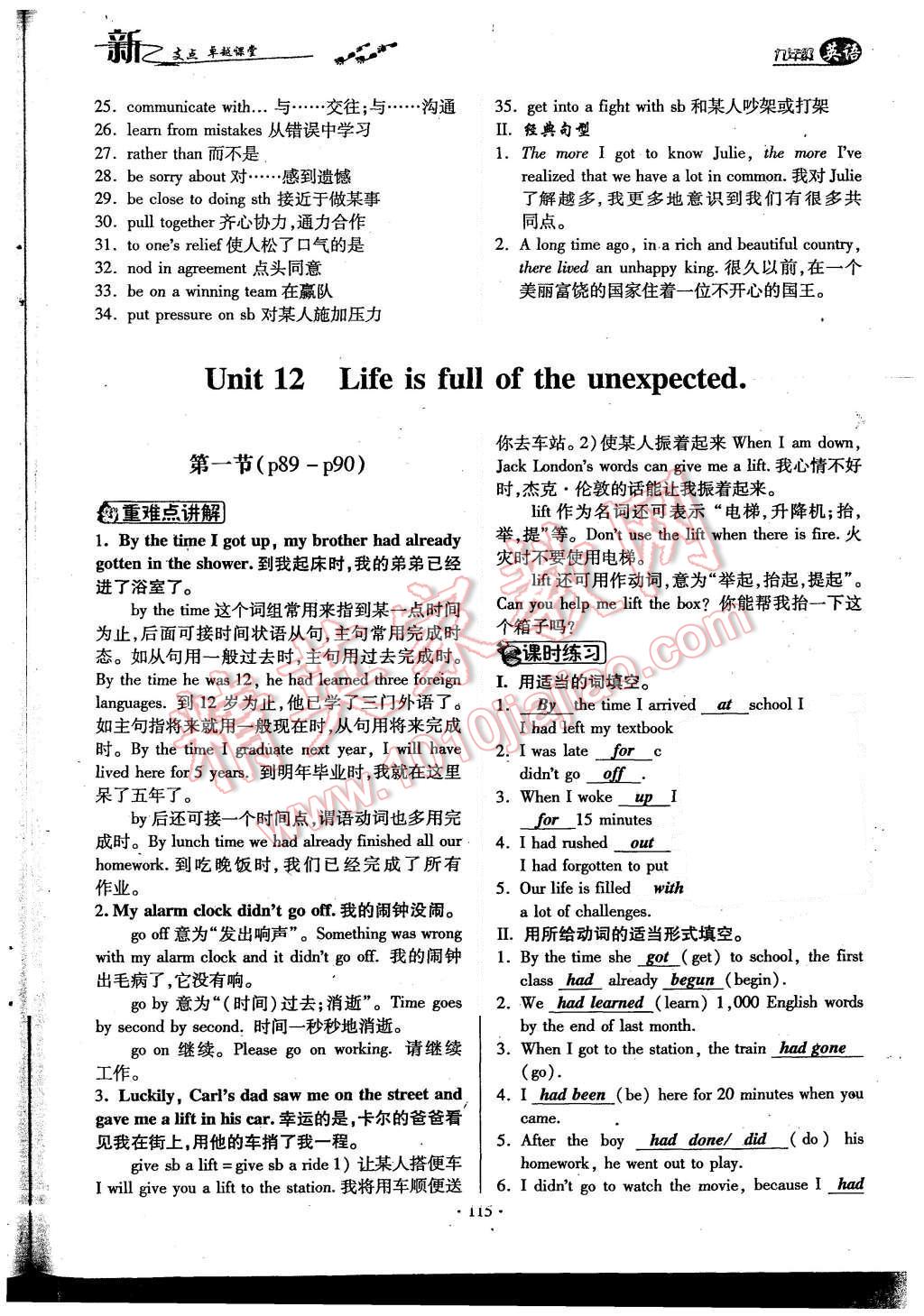 2015年新支點卓越課堂九年級英語全一冊人教版 Unit 12 Life is full of the unexpected第185頁