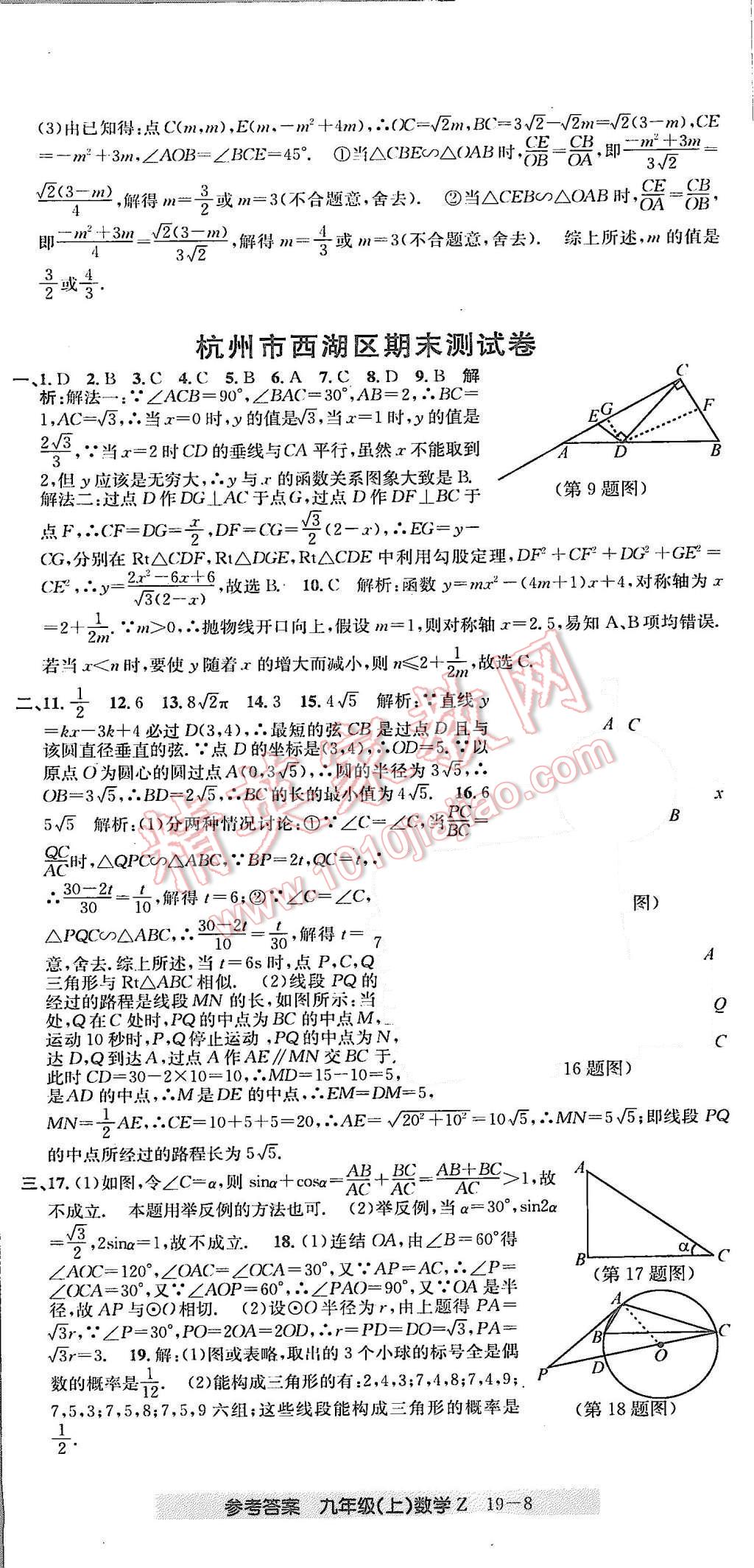 2015年創(chuàng)新測試卷期末直通車九年級數(shù)學上冊浙教版 第8頁