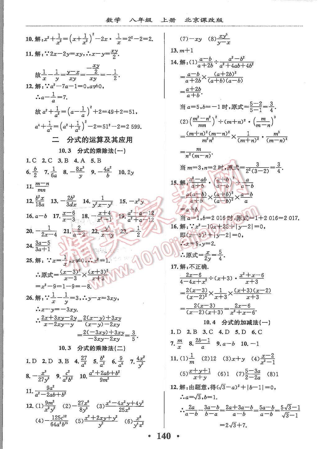 2015年新课改课堂作业八年级数学上册北京课改版 第2页