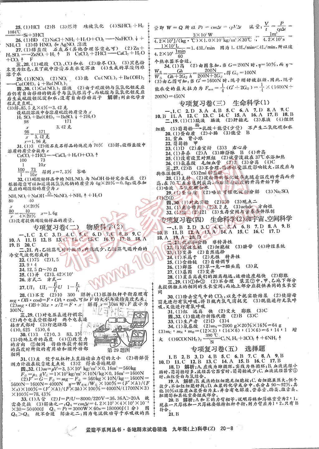 2015年孟建平各地期末试卷精选九年级科学上册浙教版 第8页