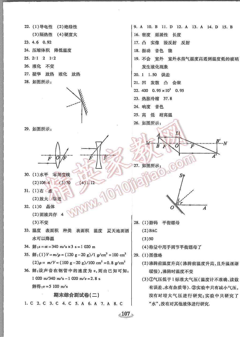 2015年暢響雙優(yōu)卷八年級物理上冊滬粵版 第7頁