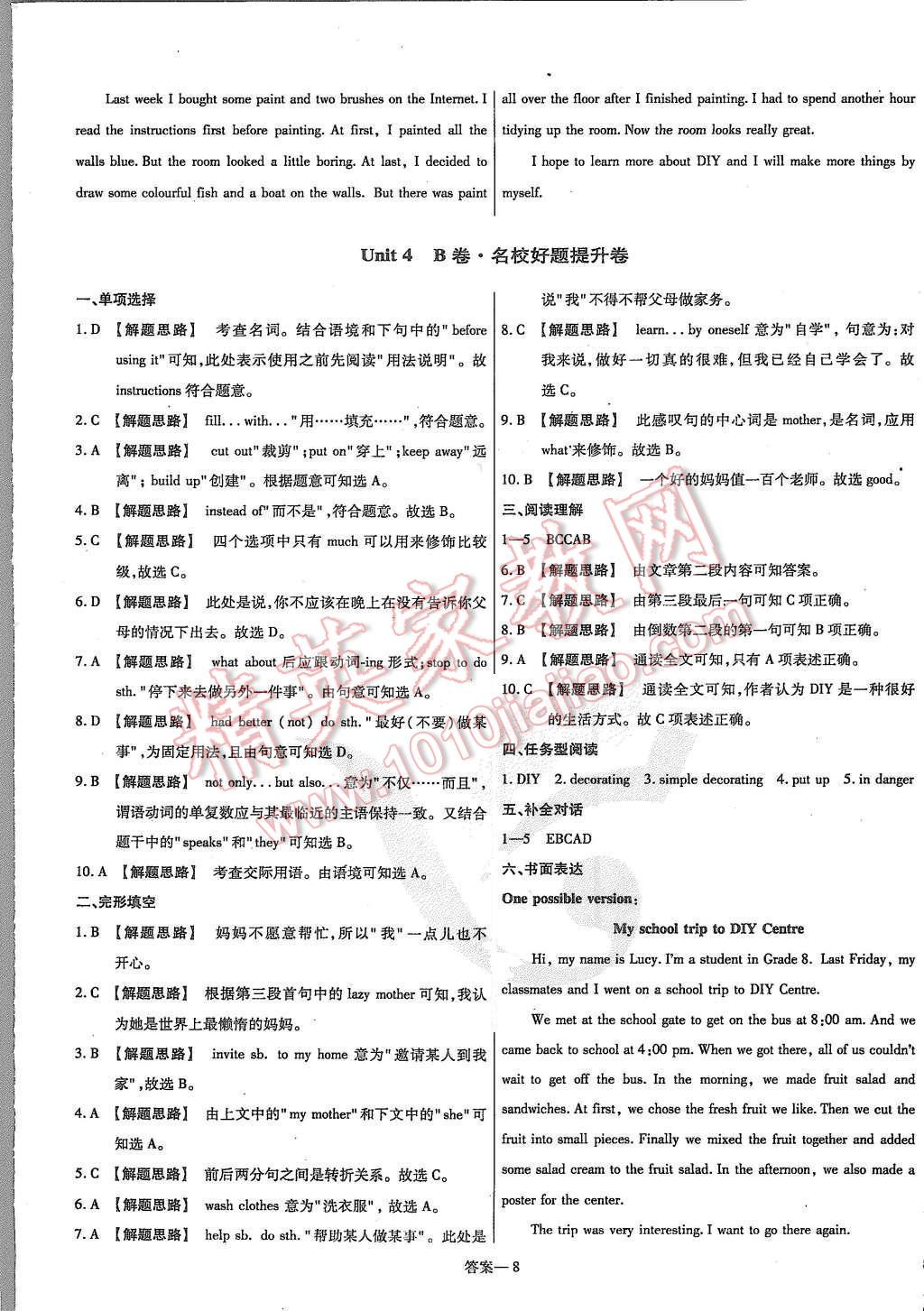 2015年金考卷活页题选八年级英语上册译林牛津版 第8页