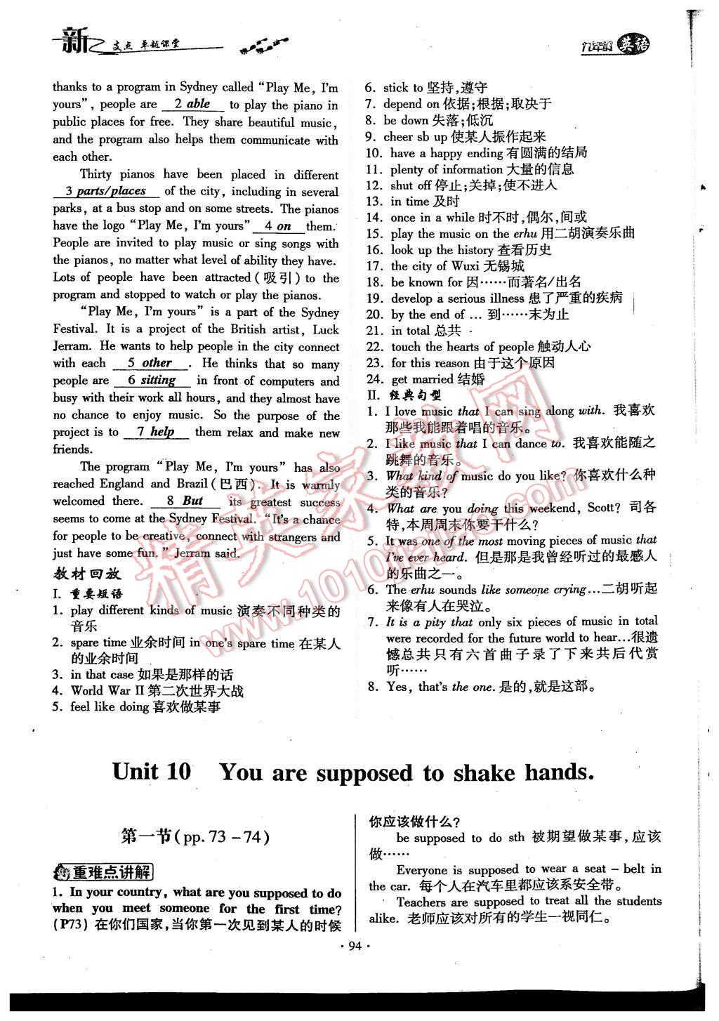 2015年新支點(diǎn)卓越課堂九年級(jí)英語(yǔ)全一冊(cè)人教版 Unit 10 You are supposed to shake hands第163頁(yè)