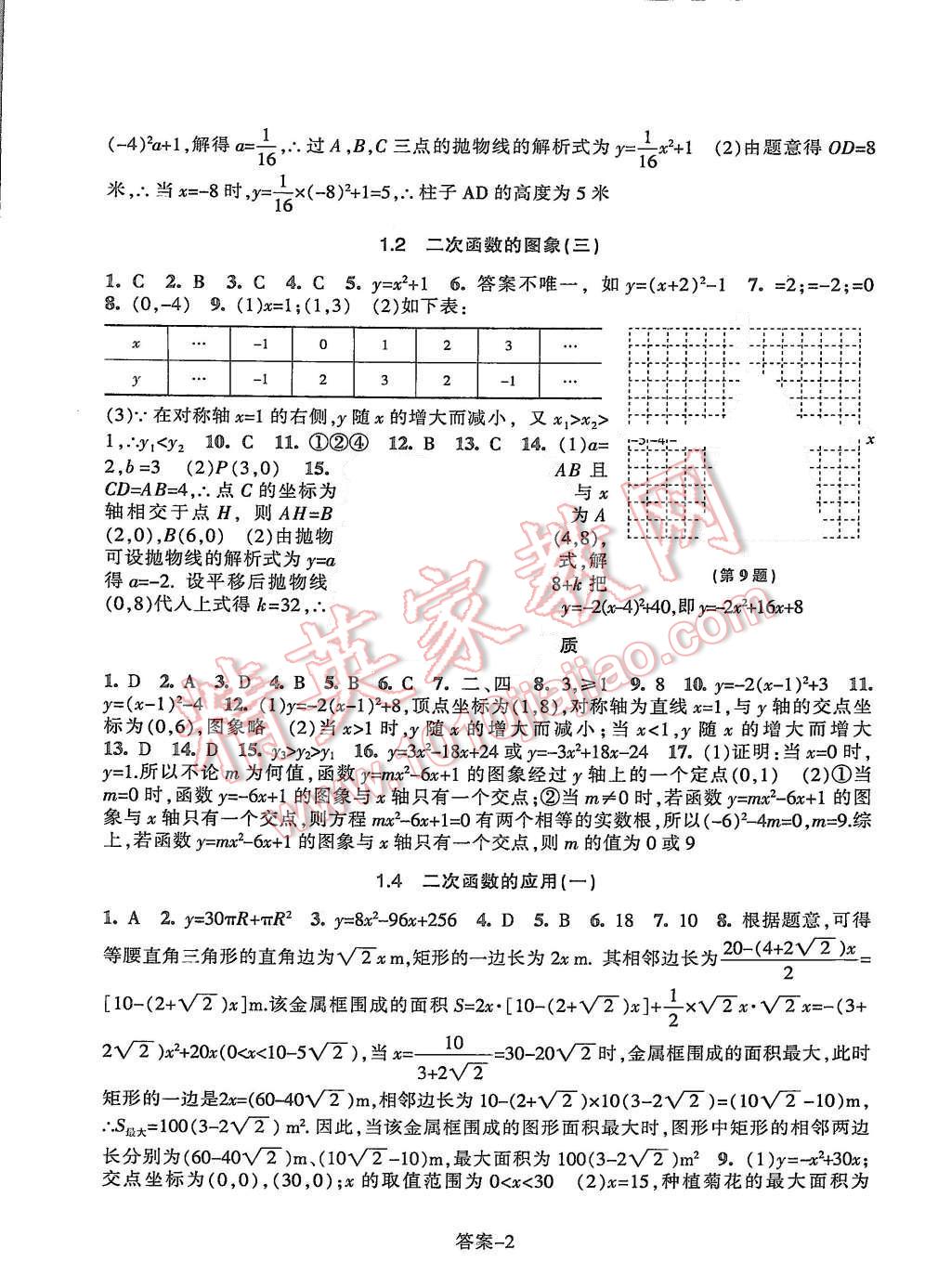 2015年每课一练九年级数学上册浙教版浙江少年儿童出版社 第2页