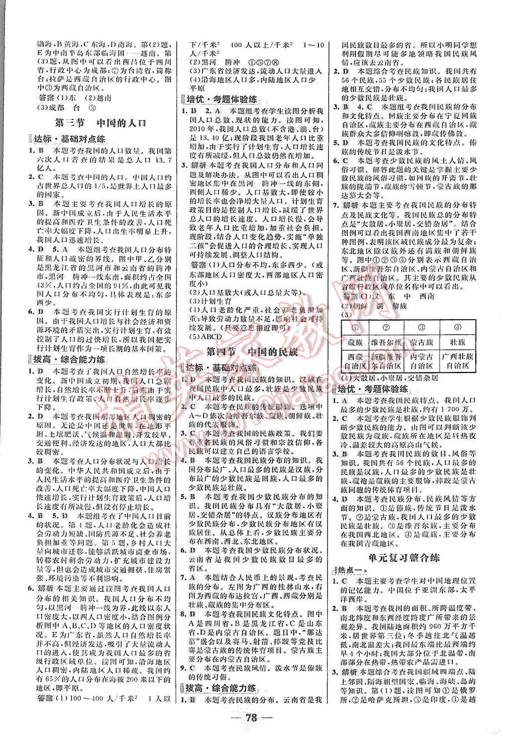 2015年世纪金榜百练百胜八年级地理上册湘教版 第2页