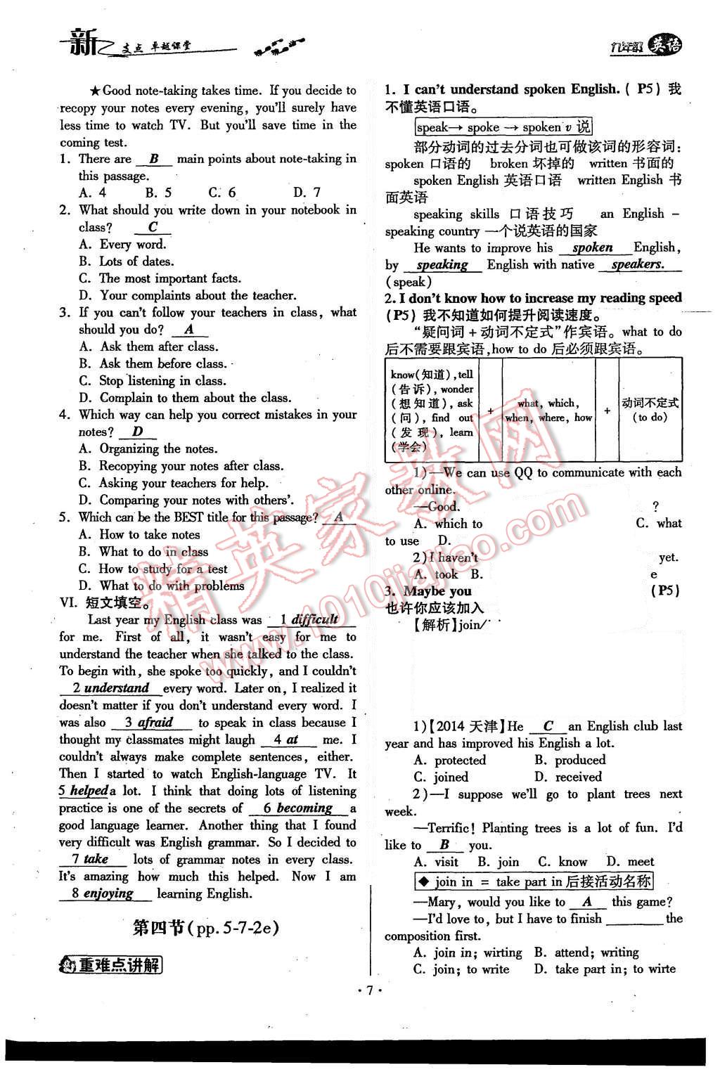 2015年新支点卓越课堂九年级英语全一册人教版 第7页