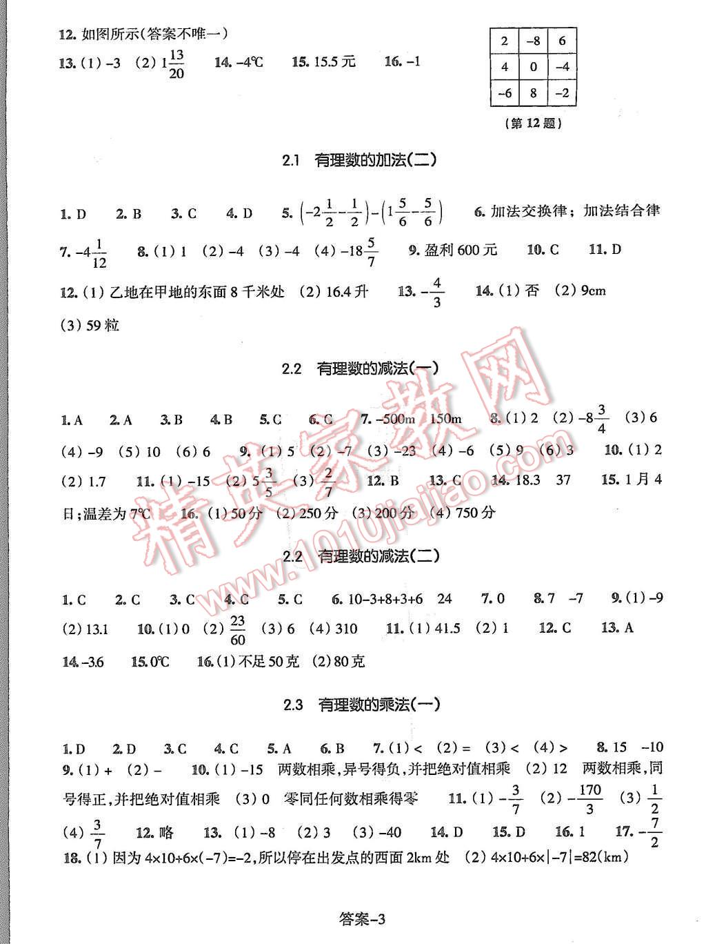 2015年每課一練七年級數(shù)學(xué)上冊浙教版浙江少年兒童出版社 第3頁