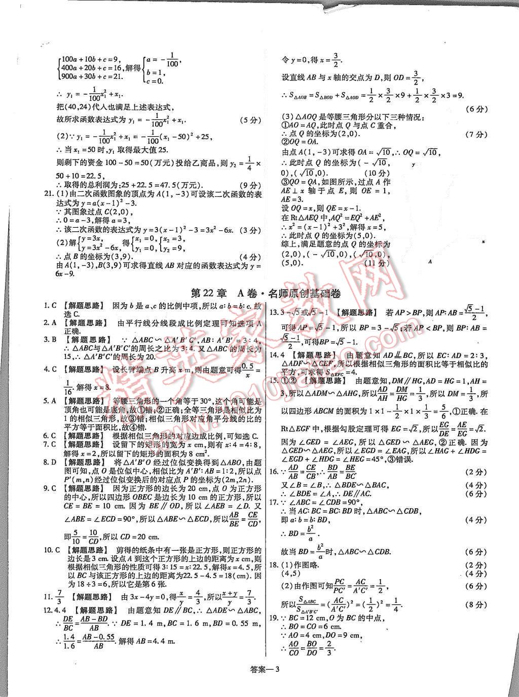 2015年金考卷活頁題選九年級(jí)數(shù)學(xué)上冊(cè)滬科版 第3頁