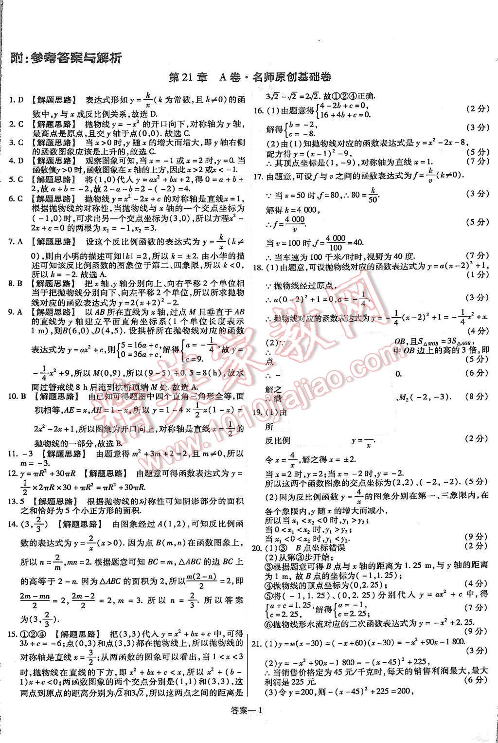 2015年金考卷活頁題選九年級(jí)數(shù)學(xué)上冊(cè)滬科版 第1頁