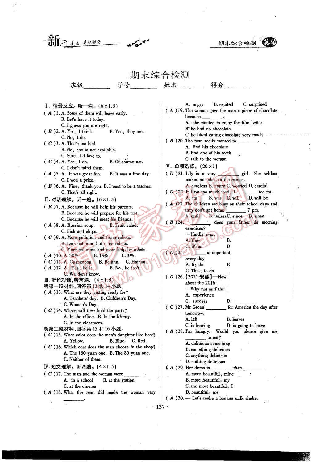 2015年新支点卓越课堂八年级英语上册人教版 单元检测第64页