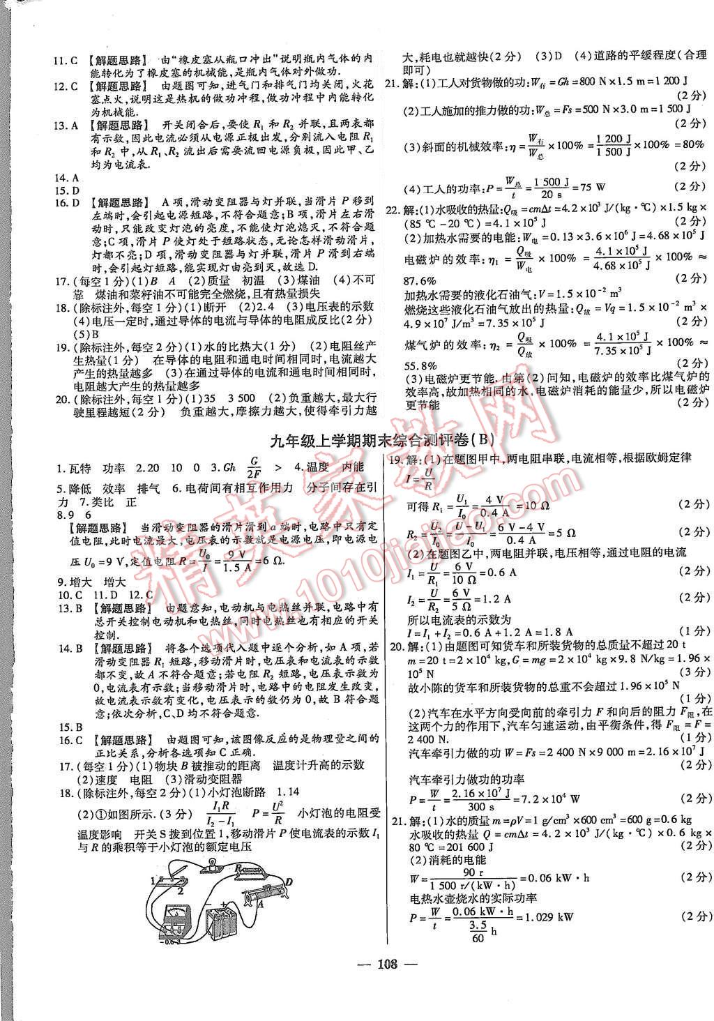 2015年金考卷活頁題選九年級物理上冊滬粵版 第12頁