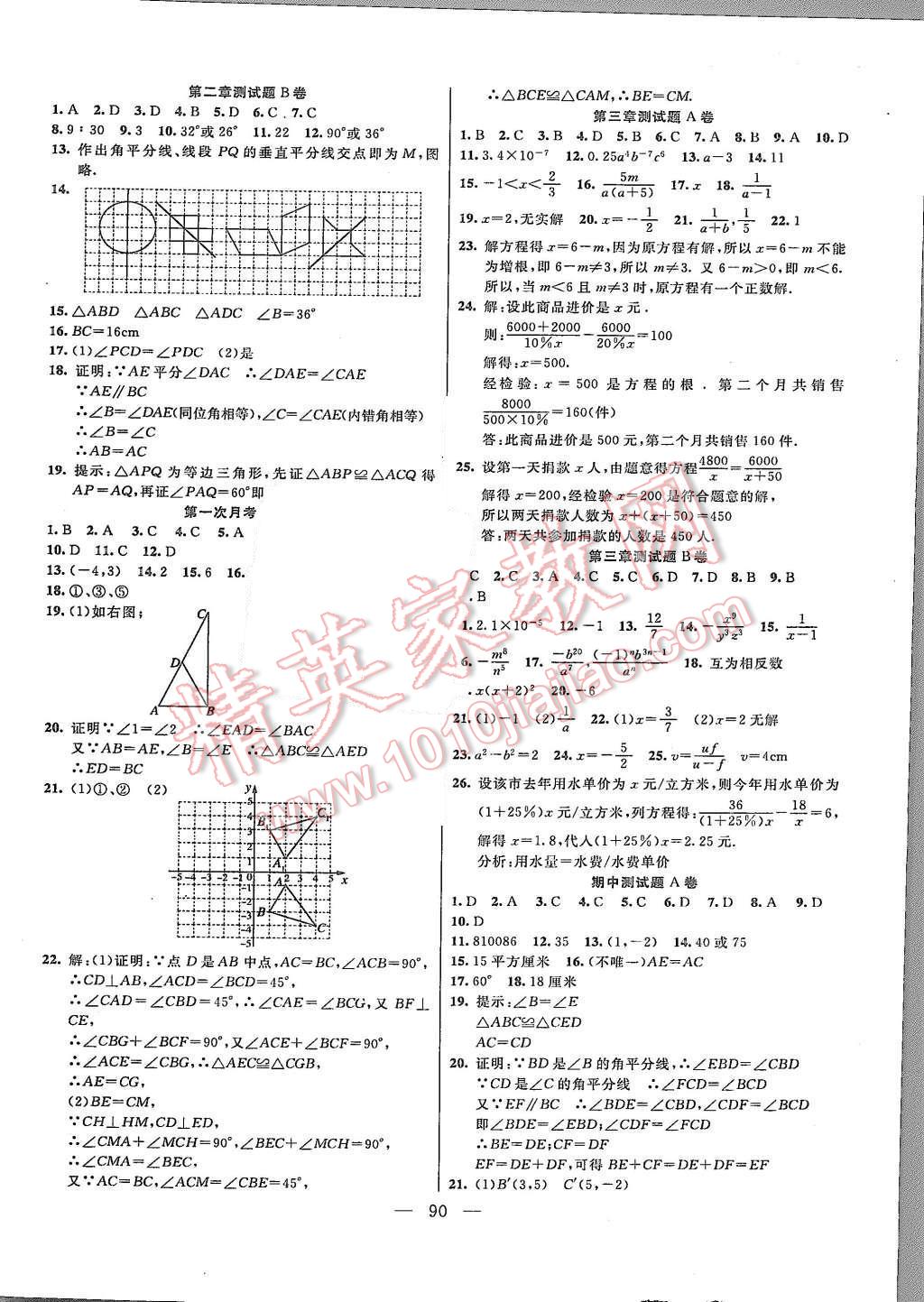 2015年名师导航完全大考卷八年级数学上册青岛版 第2页