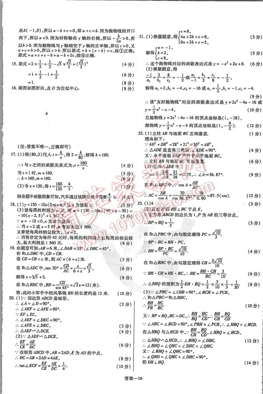 2015年金考卷活頁(yè)題選九年級(jí)數(shù)學(xué)上冊(cè)滬科版 第16頁(yè)