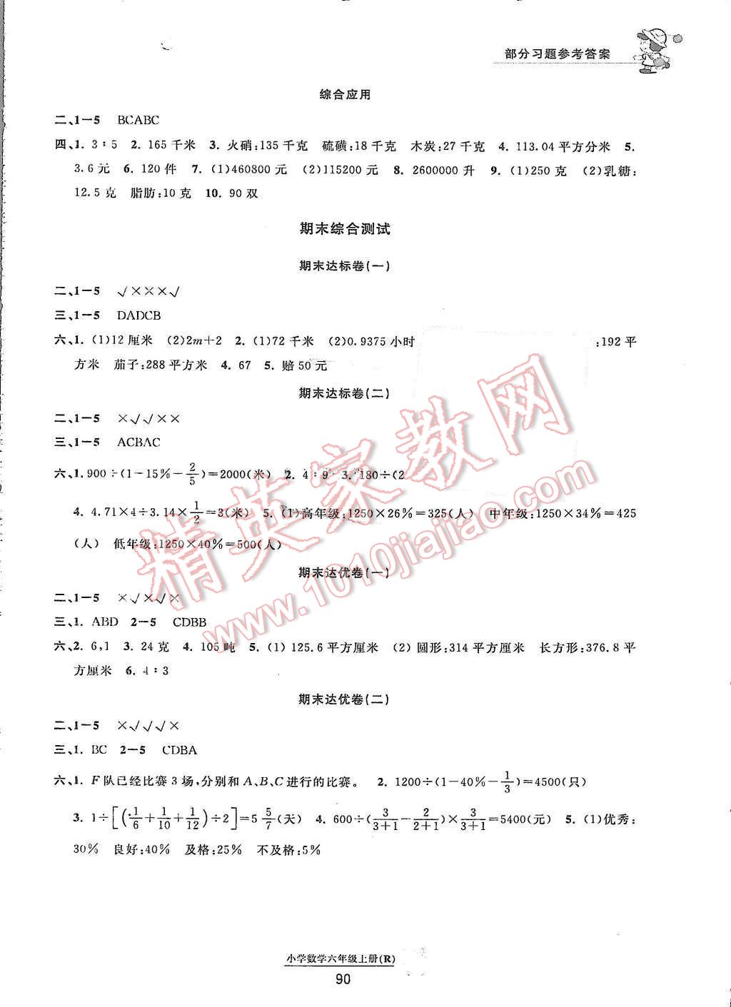 2015年期末精华六年级数学上册人教版 第2页