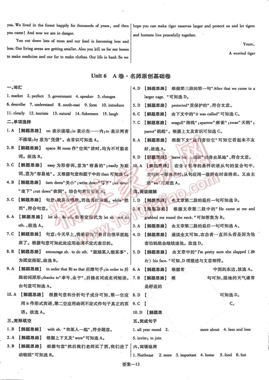 2015年金考卷活页题选八年级英语上册译林牛津版 第13页