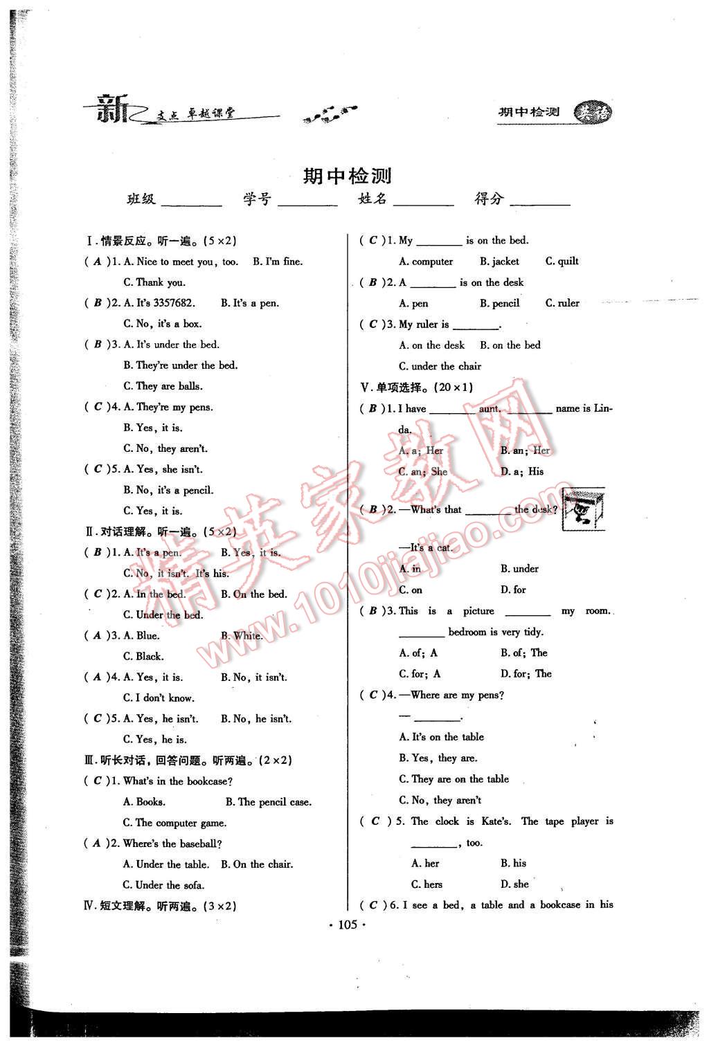 2015年新支點卓越課堂七年級英語上冊人教版 單元檢測第32頁