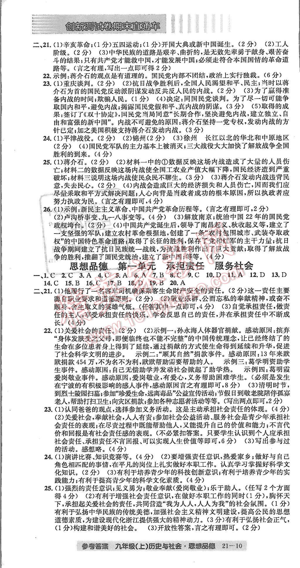 2015年創(chuàng)新測試卷期末直通車九年級歷史與社會思想品德上冊 第10頁